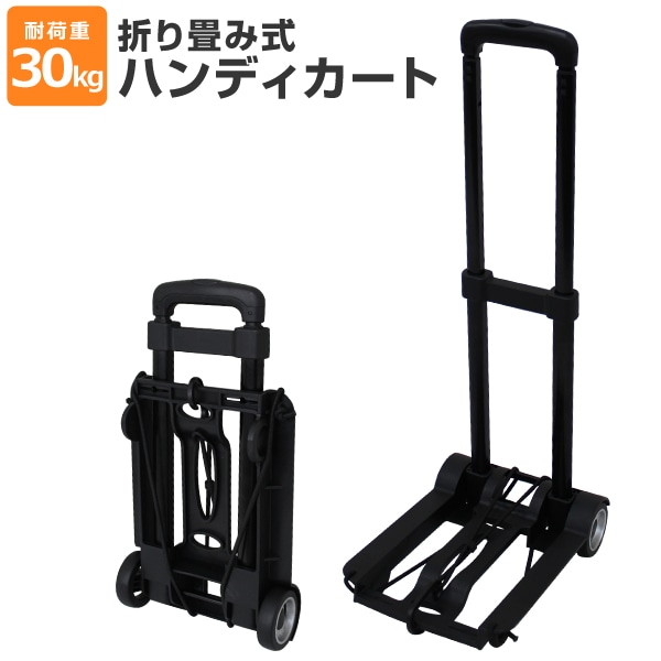 折りたたみ式 キャリーカート 耐荷重30kg MERMONT メルモント 【送料