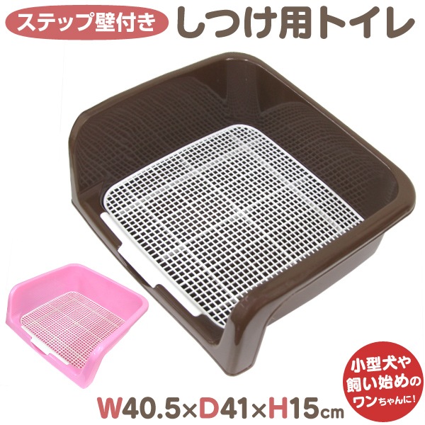 小型犬向け しつけ用 トイレ【送料無料】 | ペット用品,犬用品,トイレ