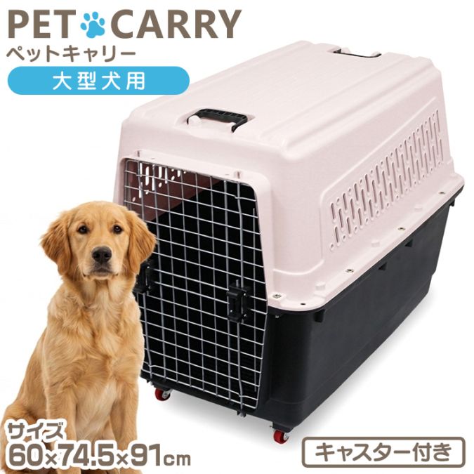大型犬用ペット キャリー キャスター付き | ペット用品,犬用品 | WEIMALL