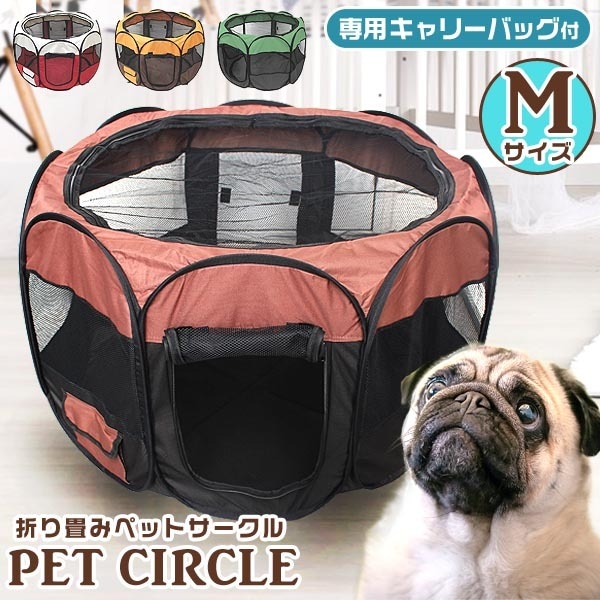 Mサイズ】 折りたたみ ペットプレイサークル メッシュ 【送料無料