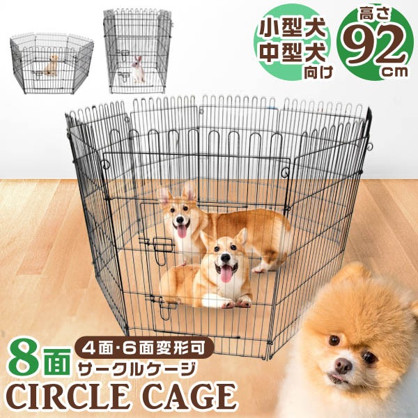 8面サークルゲージ （高さ92cm）【送料無料】 | ペット用品,犬用品