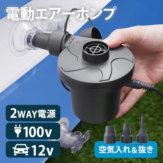 電動ポンプ AC電源 100V 家庭用 コンセント DC12V シガーソケット