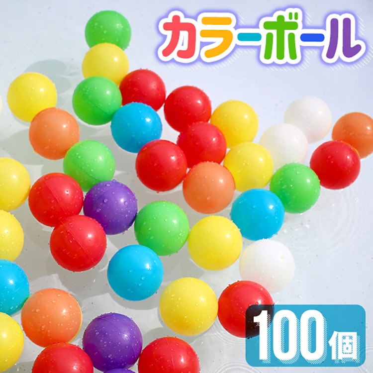 カラーボール 100個入り dwos6rj ボールプール用 カラーボール (100個入り) 送料無料 | 生活用品・生活
