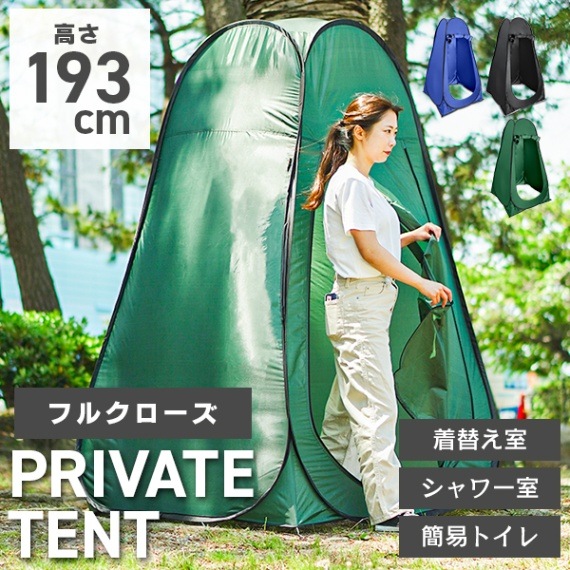 ワンタッチテント 着替えテント 110×110×193cm トイレ | アウトドア