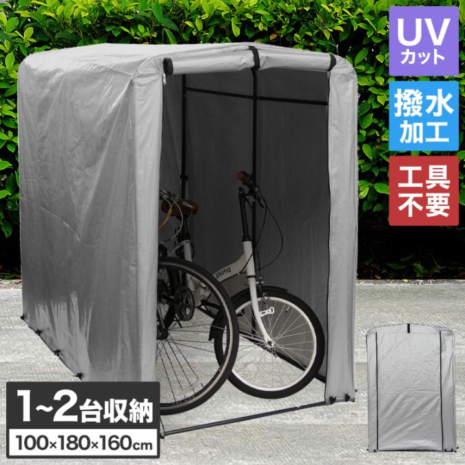 サイクルハウス 2台 自転車置き場 物置 ガレージ 屋外 家庭用 サイクル