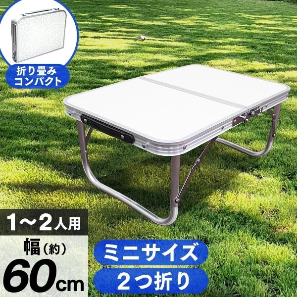MERMONT】メルモント アウトドア テーブル 折りたたみ テーブル 幅60cm
