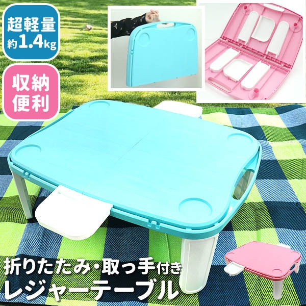 MERMONT】 メルモント 軽量 折りたたみテーブル レジャーテーブル 65cm