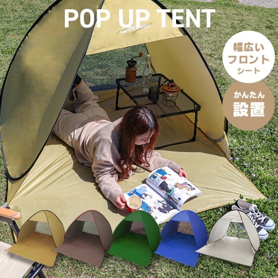 MERMONT】 メルモント ワンタッチテント ポップアップテント 143×158
