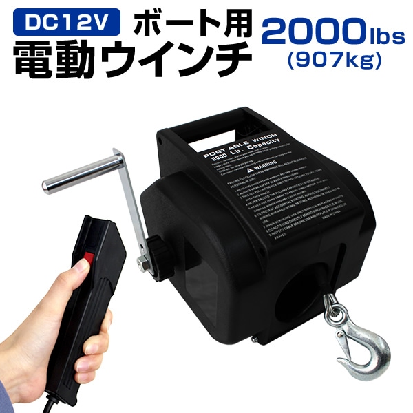 �ܡ����� ��ư������� 2000LBS��907kg��12V