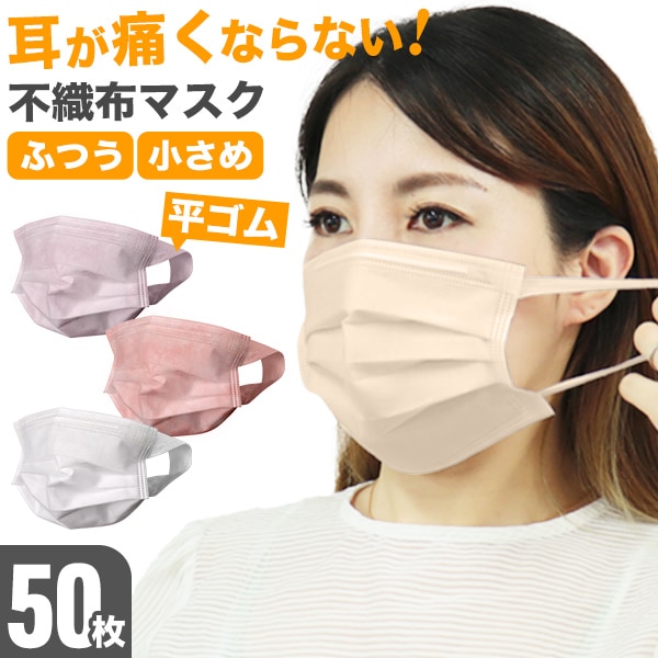 耳痛くなり辛い不織布マスク 50枚 箱 国内発送 3層構造 使い捨て 2