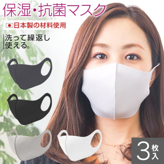 あったかマスク 3D立体構造 保湿 抗菌マスク 洗えるマスク レギュラー