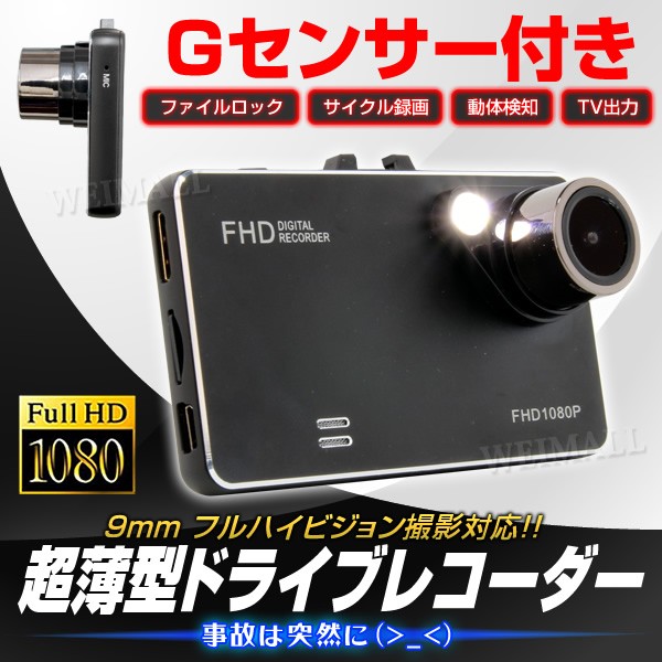 多機能ドライブレコーダー♪カメラ＆モニター独立式 例える 