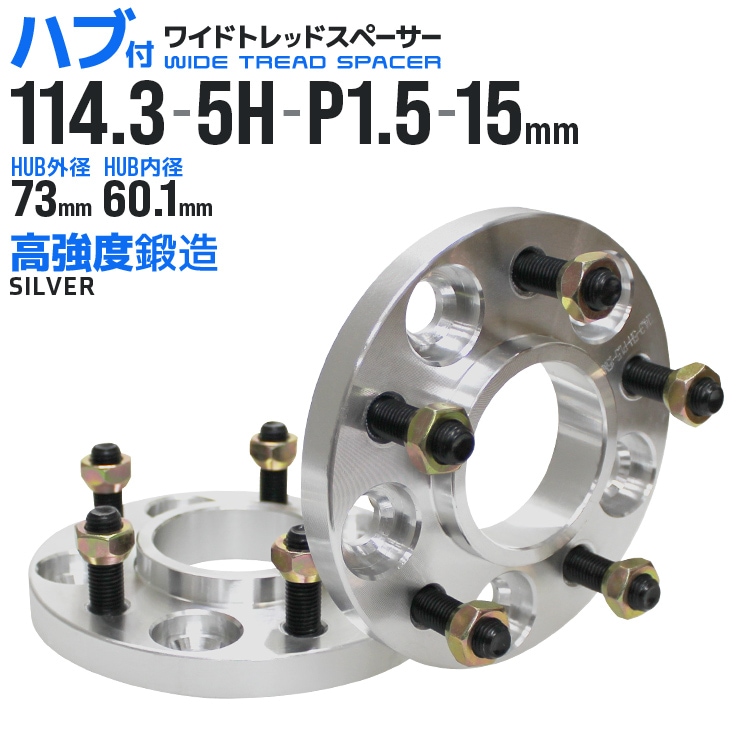 磻ɥȥåɥڡ 15mm PCD114.3 5H P1.5 ϥְη ۥ ڡ 磻ȥ С 2 ڥȥ西̵ۡ