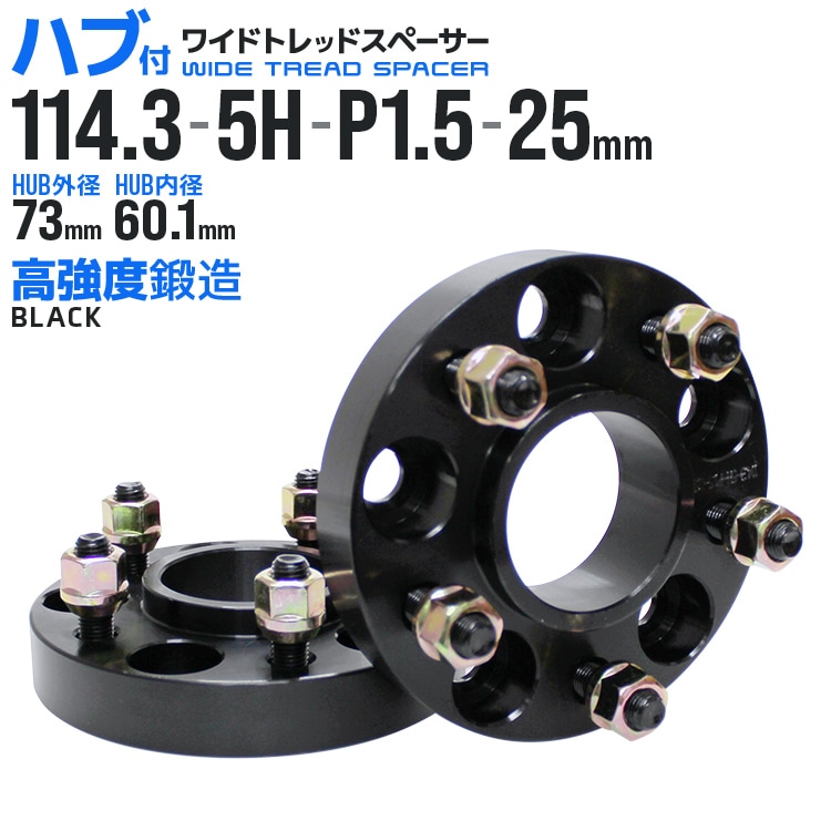 Durax】ワイドトレッドスペーサー 25mm PCD114.3 5H P1.5 ハブ一体型 