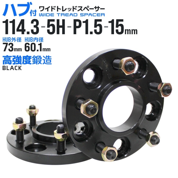 磻ɥȥåɥڡ 15mm PCD114.3 5H P1.5 ϥְη ۥ ڡ 磻ȥ ֥å 2 ڥȥ西̵ۡ