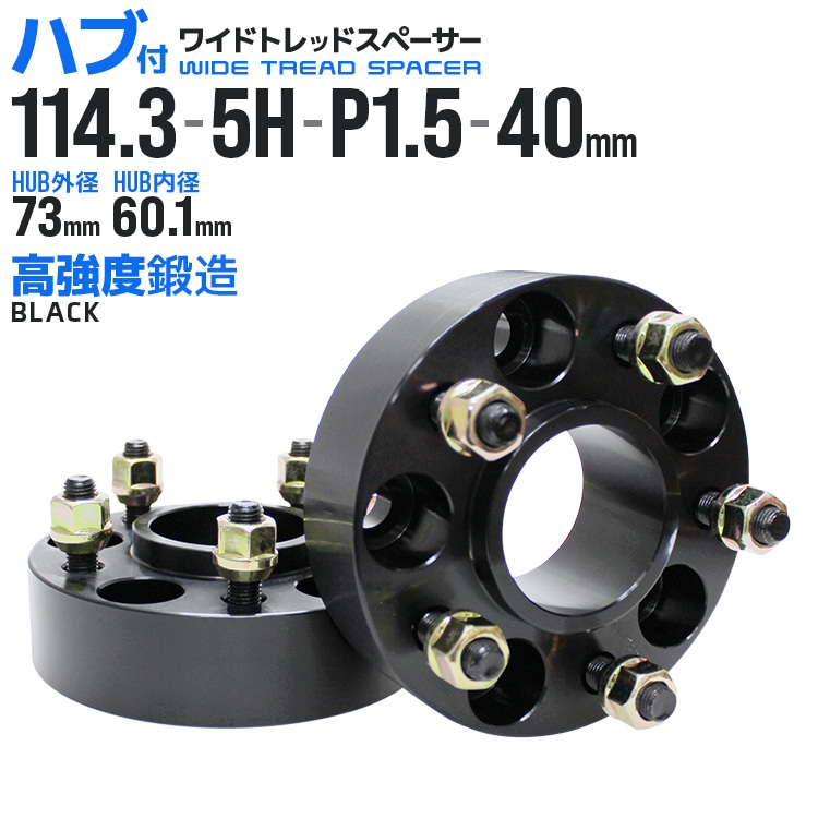 Durax】ワイドトレッドスペーサー 40mm PCD114.3 5H P1.5 ハブ一体型