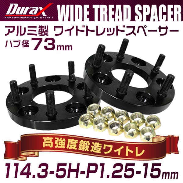��Durax�ۥ磻�ɥȥ�åɥ��ڡ����� 15mm PCD114.3 5H P1.25 �ϥַ� 73mm �ۥ����� ���ڡ����� �磻�ȥ� �֥�å� 2���� �������ۡ�����̵����