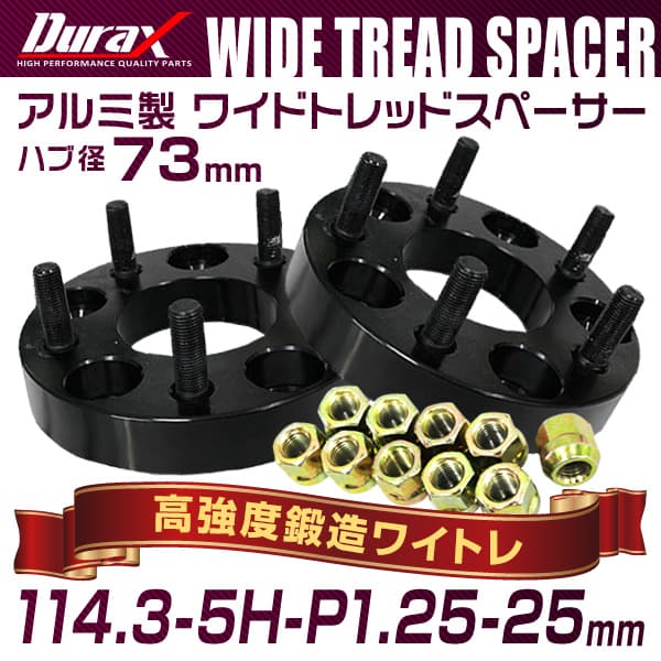 Durax】ワイドトレッドスペーサー 25mm PCD114.3 5H P1.25 ハブ