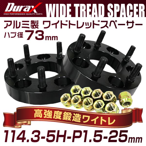 ハイエース ワイドトレッドスペーサー 25mm 撰ん