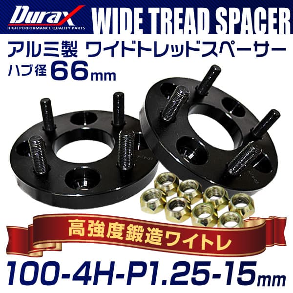 Durax】ワイドトレッドスペーサー 15mm PCD100 4H P1.25 ハブ径