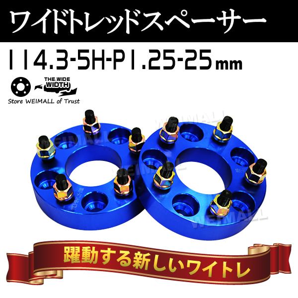 ��Durax�ۥ磻�ɥȥ�åɥ��ڡ����� 25mm PCD114.3 5H P1.25 �ۥ����� ���ڡ����� �磻�ȥ� �֥롼/�� 2���� ������ ������ ���Х�ۡ�����̵����