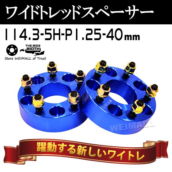 磻ɥȥåɥڡ 40mm PCD114.3 5H P1.25 ۥ ڡ 磻ȥ ֥롼/ 2   Х̵ۡ