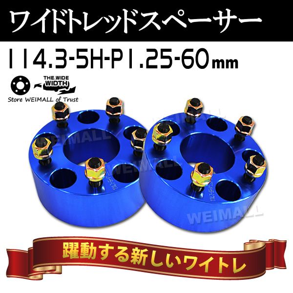 Duraxۥ磻ɥȥåɥڡ 60mm PCD114.3 5H P1.25 ۥ ڡ 磻ȥ ֥롼/ 2   Х̵ۡ