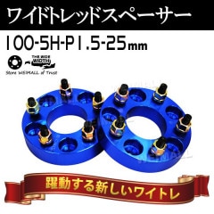 Duraxۥ磻ɥȥåɥڡ 25mm PCD100 5H P1.5 ۥ ڡ 磻ȥ ֥롼/ 2 ڥȥ西 ɩ ۥ ޥĥ  ϥġ̵ۡ