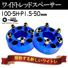 Duraxۥ磻ɥȥåɥڡ 50mm PCD100 5H P1.5 ۥ ڡ 磻ȥ ֥롼/ 2 ڥȥ西 ɩ ۥ ޥĥ  ϥġ̵ۡ