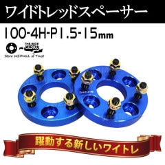 Durax 磻ɥȥåɥڡ 15mm PCD100 4H P1.5 ۥ ڡ 磻ȥ ֥롼/ 2 ڥȥ西 ɩ ۥ ޥĥ  ϥġ̵ۡ