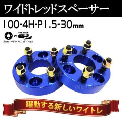 ��Durax�� �磻�ɥȥ�åɥ��ڡ����� 30mm PCD100 4H P1.5 �ۥ����� ���ڡ����� �磻�ȥ� �֥롼/�� 2���� �ڥȥ西 ��ɩ �ۥ�� �ޥĥ� ������ �����ϥġۡ�����̵����