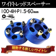 Durax 磻ɥȥåɥڡ 60mm PCD100 4H P1.5 ۥ ڡ 磻ȥ ֥롼/ 2 ڥȥ西 ɩ ۥ ޥĥ  ϥġ̵ۡ