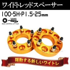 Durax 磻ɥȥåɥڡ 25mm PCD100 5H P1.5 ۥ ڡ 磻ȥ / 2 ڥȥ西 ɩ ۥ ޥĥ  ϥġ̵ۡ