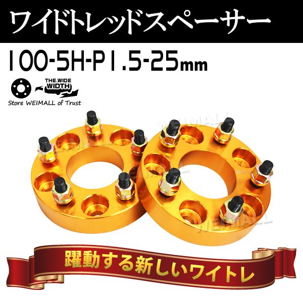 Durax】 ワイドトレッドスペーサー 25mm PCD100 5H P1.5 ホイール 