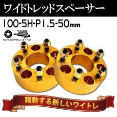 磻ɥȥåɥڡ 50mm PCD100 5H P1.5 ۥ ڡ 磻ȥ / 2 ڥȥ西 ɩ ۥ ޥĥ  ϥġ̵ۡ