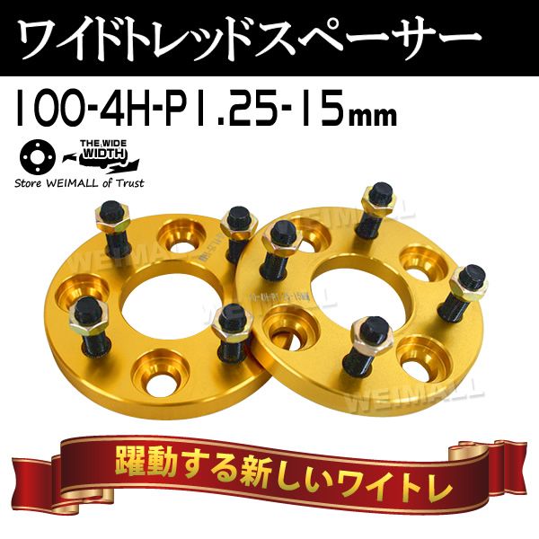 Durax 磻ɥȥåɥڡ 15mm PCD100 4H P1.25 ۥ ڡ 磻ȥ / 2 ڥ Х̵ۡ