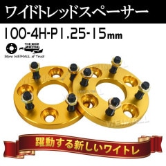 Durax 磻ɥȥåɥڡ 15mm PCD100 4H P1.25 ۥ ڡ 磻ȥ / 2 ڥ Х̵ۡ