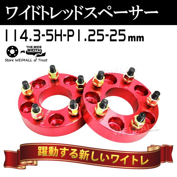 ��Durax�� �磻�ɥȥ�åɥ��ڡ����� 25mm PCD114.3 5H P1.25 �ۥ����� ���ڡ����� �磻�ȥ� ��å�/�� 2���� ������ ������ ���Х�ۡ�����̵����