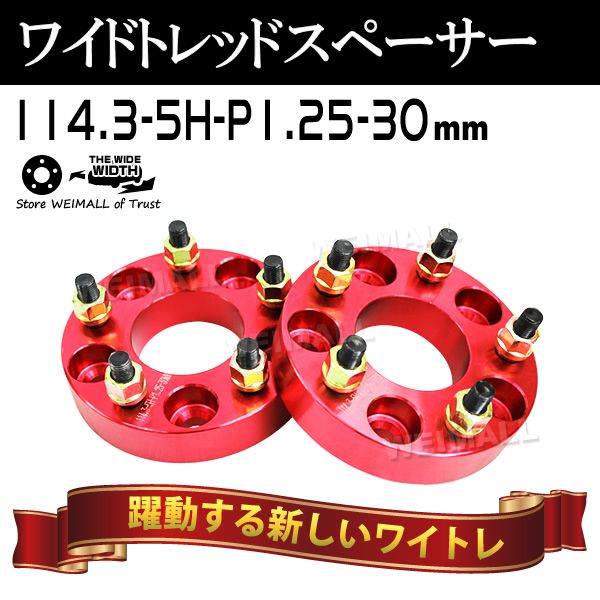 ��Durax�� �磻�ɥȥ�åɥ��ڡ����� 30mm PCD114.3 5H P1.25 �ۥ����� ���ڡ����� �磻�ȥ� ��å�/�� 2���� ������ ������ ���Х�ۡ�����̵����