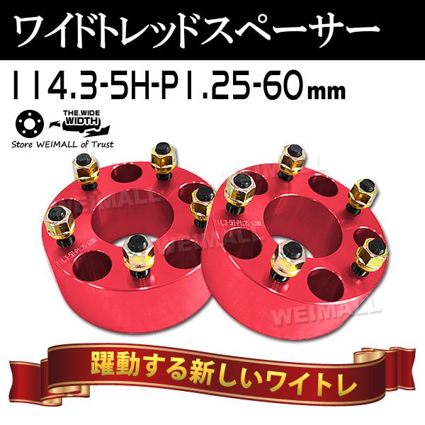 Durax】 ワイドトレッドスペーサー 60mm PCD114.3 5H P1.25 Durax】 ワイドトレッドスペーサー 60mm PCD114.3 5H P1.25