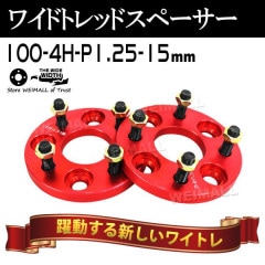 Durax 磻ɥȥåɥڡ 15mm PCD100 4H P1.25 ۥ ڡ 磻ȥ å/ 2 ڥ Х̵ۡ