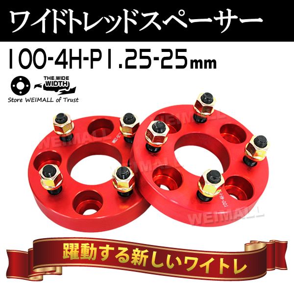 ��Durax�� �磻�ɥȥ�åɥ��ڡ����� 25mm PCD100 4H P1.25 �ۥ����� ���ڡ����� �磻�ȥ� ��å�/�� 2���� �ڥ����� ���Х�ۡ�����̵����