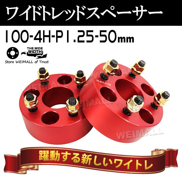 磻ɥȥåɥڡ 50mm PCD100 4H P1.25 ۥ ڡ 磻ȥ å/ 2 ڥ Х̵ۡ