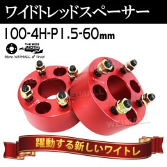 磻ɥȥåɥڡ 60mm PCD100 4H P1.5 ۥ ڡ 磻ȥ å/ 2 ڥȥ西 ɩ ۥ ޥĥ  ϥġ̵ۡ