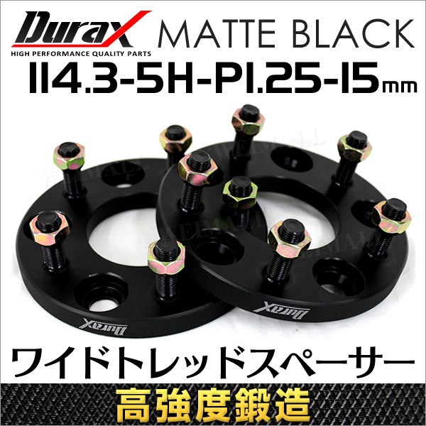Durax】 ワイドトレッドスペーサー ワイトレ スペーサー 15mm ブラック 
