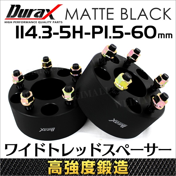 Durax】 ワイドトレッドスペーサー ワイトレ スペーサー 60mm ブラック 