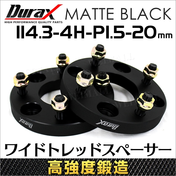 Durax】 ワイドトレッドスペーサー ワイトレ スペーサー 20mm ブラック