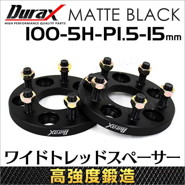 デュラックス ワイドトレッドスペーサー スペーサー 15mm ハブリング付き 最大2000円OFFクーポンDurax ワイドトレッド