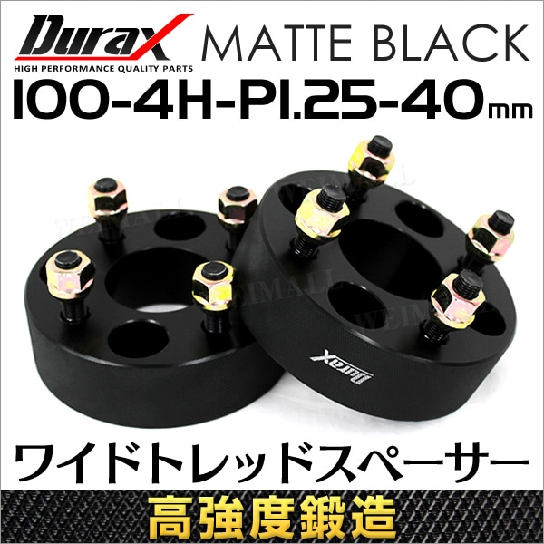 Durax】 ワイドトレッドスペーサー ワイトレ スペーサー 40mm ブラック