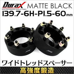 ��Durax��  �磻�ɥȥ�åɥ��ڡ����� �磻�ȥ� ���ڡ����� �ۥ����륹�ڡ�����60mm �֥�å� �� PCD139.7 6�� P1.5 2�祻�åȡ�����̵����